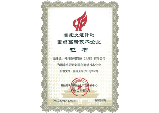 凯发k8国际荣膺“国家火炬计划重点高新技术企业”